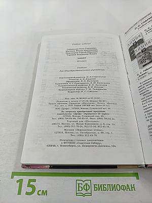 Химия 10 класс