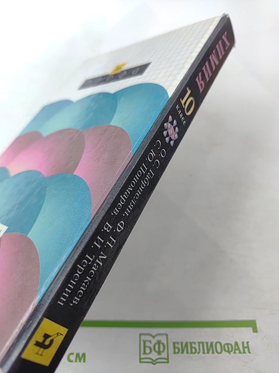 Химия 10 класс