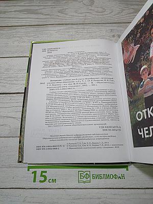 Литература. Учебник для 6 класса. В двух частях. Часть 1