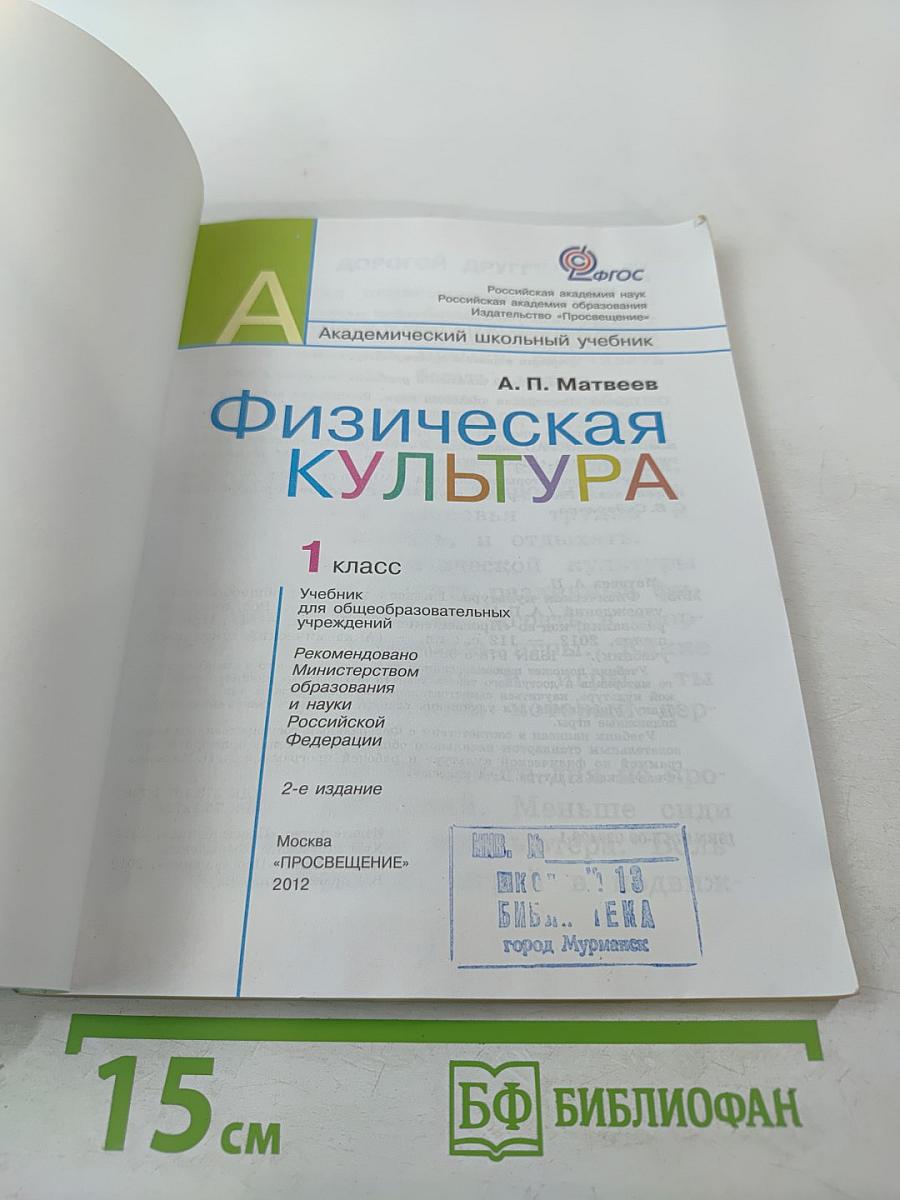 Физическая культура. 1 класс