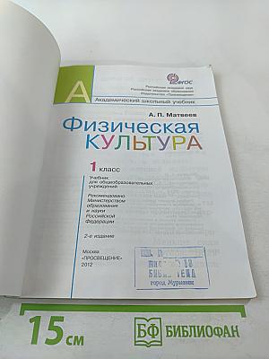 Физическая культура. 1 класс