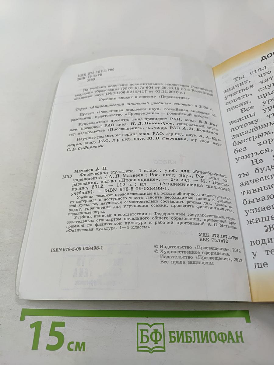 Физическая культура. 1 класс