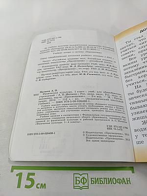 Физическая культура. 1 класс