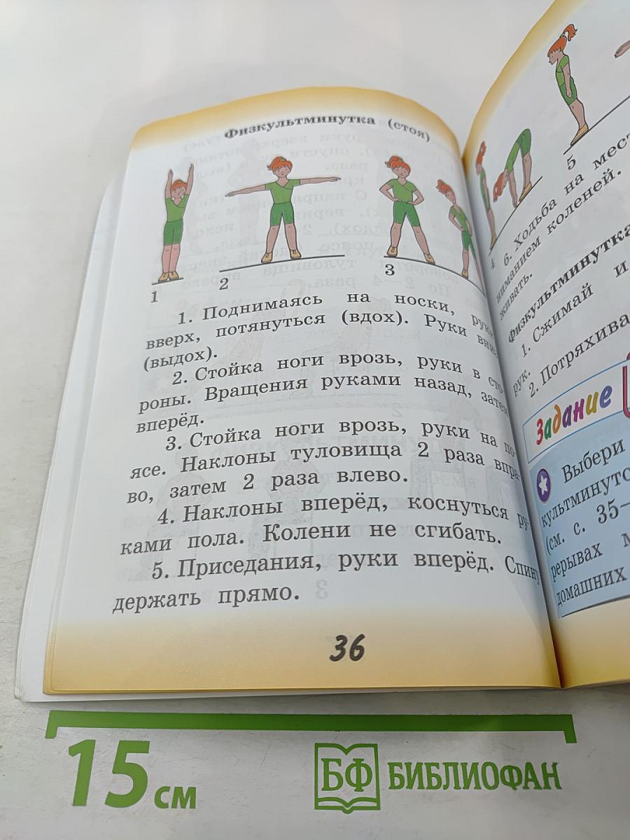 Физическая культура. 1 класс