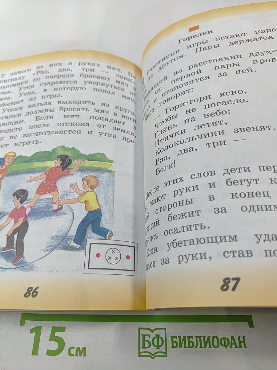 Физическая культура. 1 класс