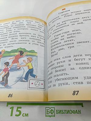 Физическая культура. 1 класс