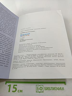 Физическая культура. 1 класс