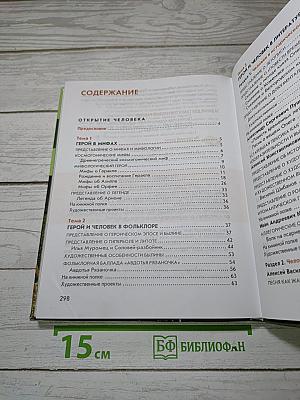 Литература. Учебник для 6 класса. В двух частях. Часть 1