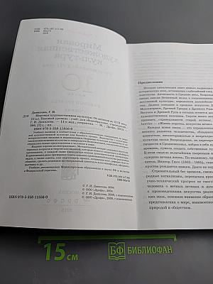 Мировая художественная культура. От истоков до XVII века. 10 класс. Базовый уровень