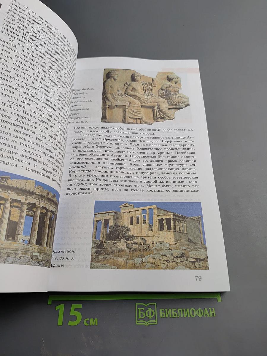 Мировая художественная культура. От истоков до XVII века. 10 класс. Базовый уровень