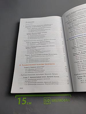 Мировая художественная культура. От истоков до XVII века. 10 класс. Базовый уровень