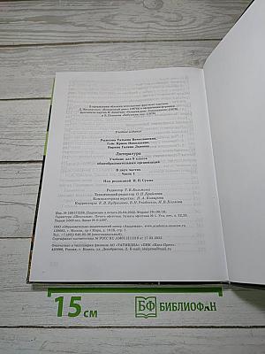 Литература. Учебник для 6 класса. В двух частях. Часть 1