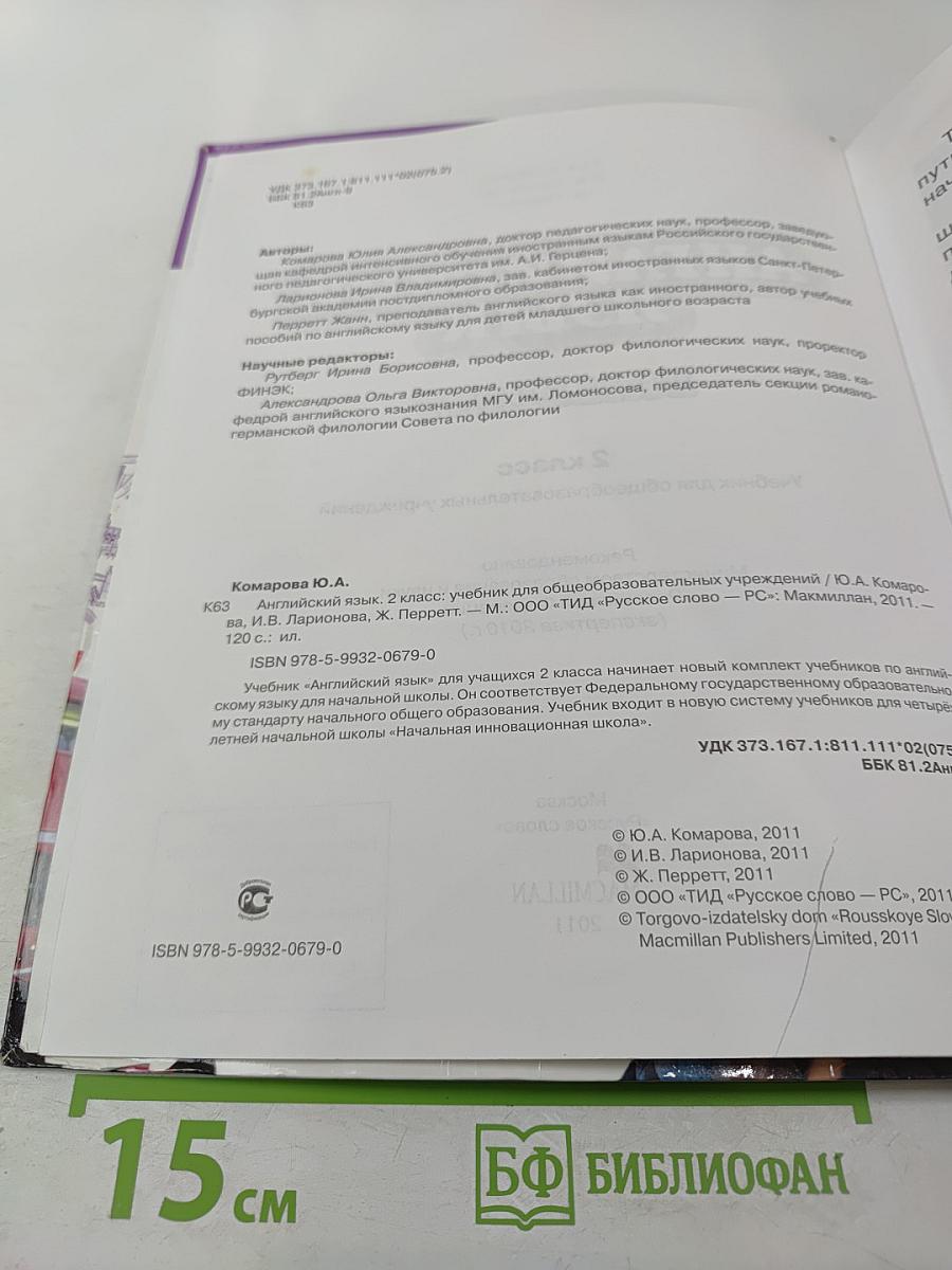 Английский язык. 2 класс