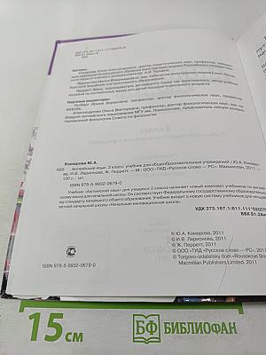 Английский язык. 2 класс