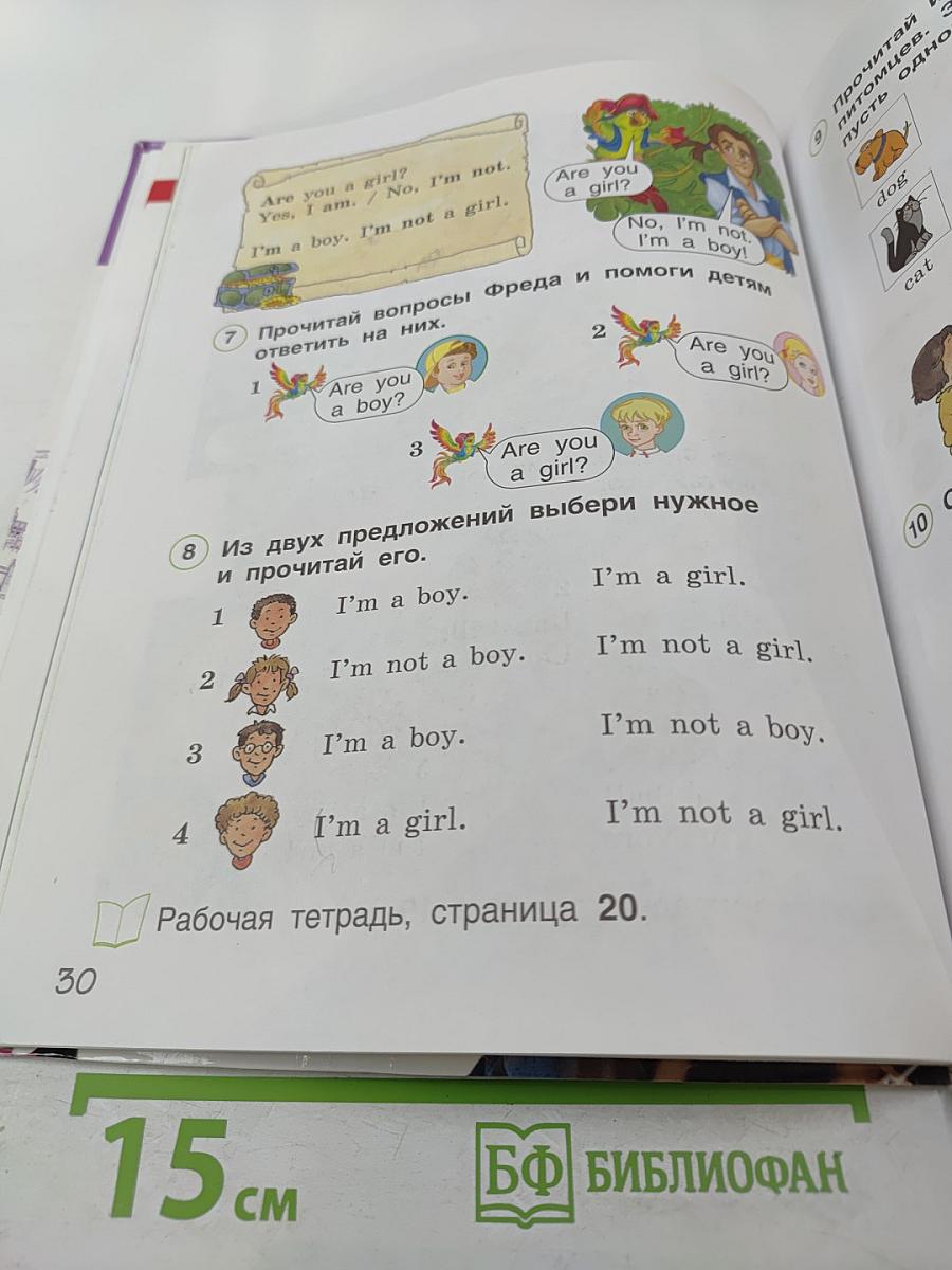 Английский язык. 2 класс