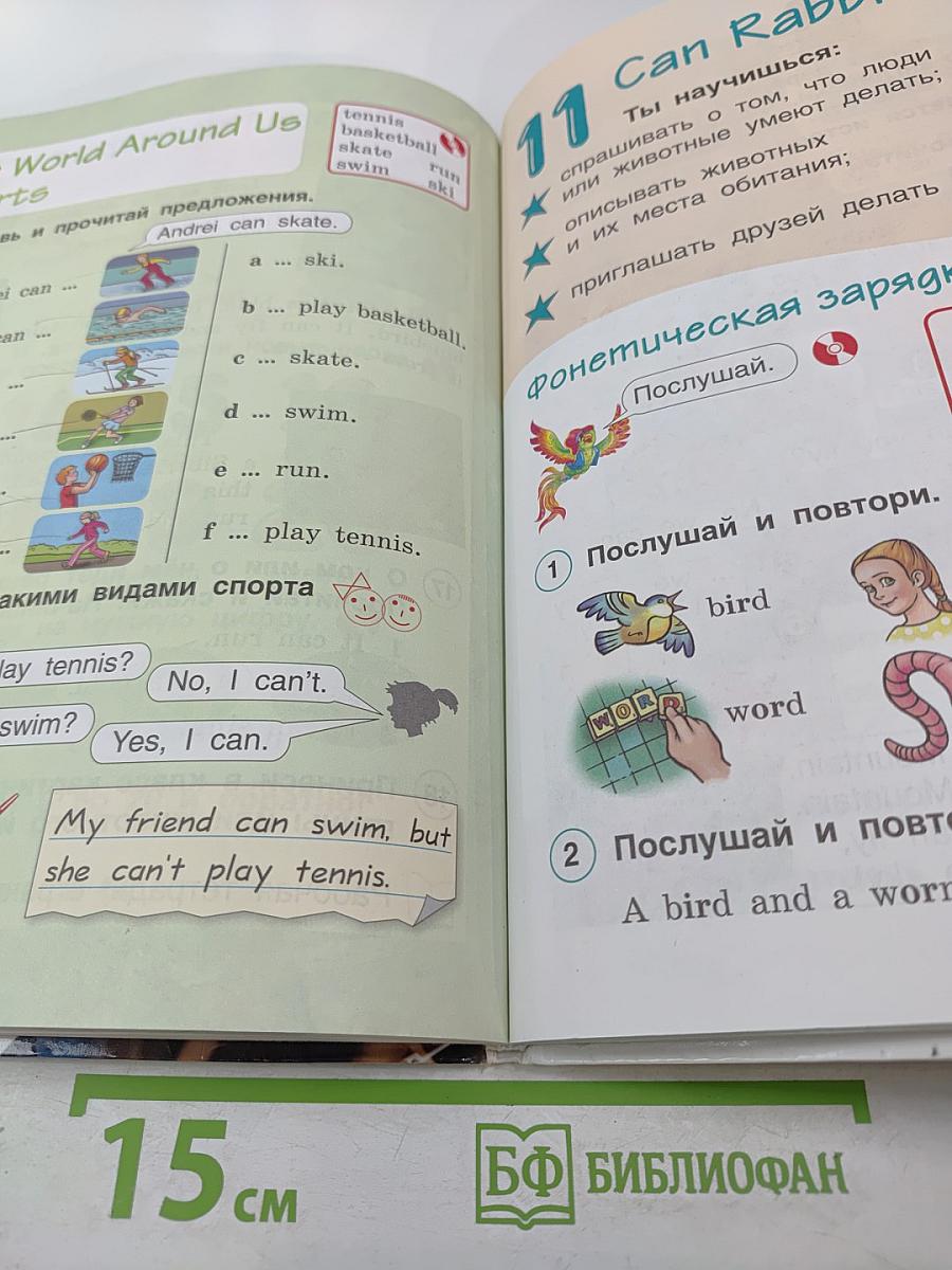 Английский язык. 2 класс