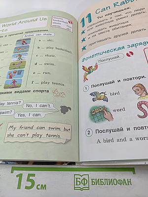 Английский язык. 2 класс