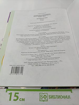 Английский язык. 2 класс