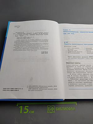 Информатика 10 класс (базовый и углублённый уровни) Часть 2