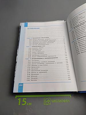 Информатика 10 класс (базовый и углублённый уровни) Часть 2