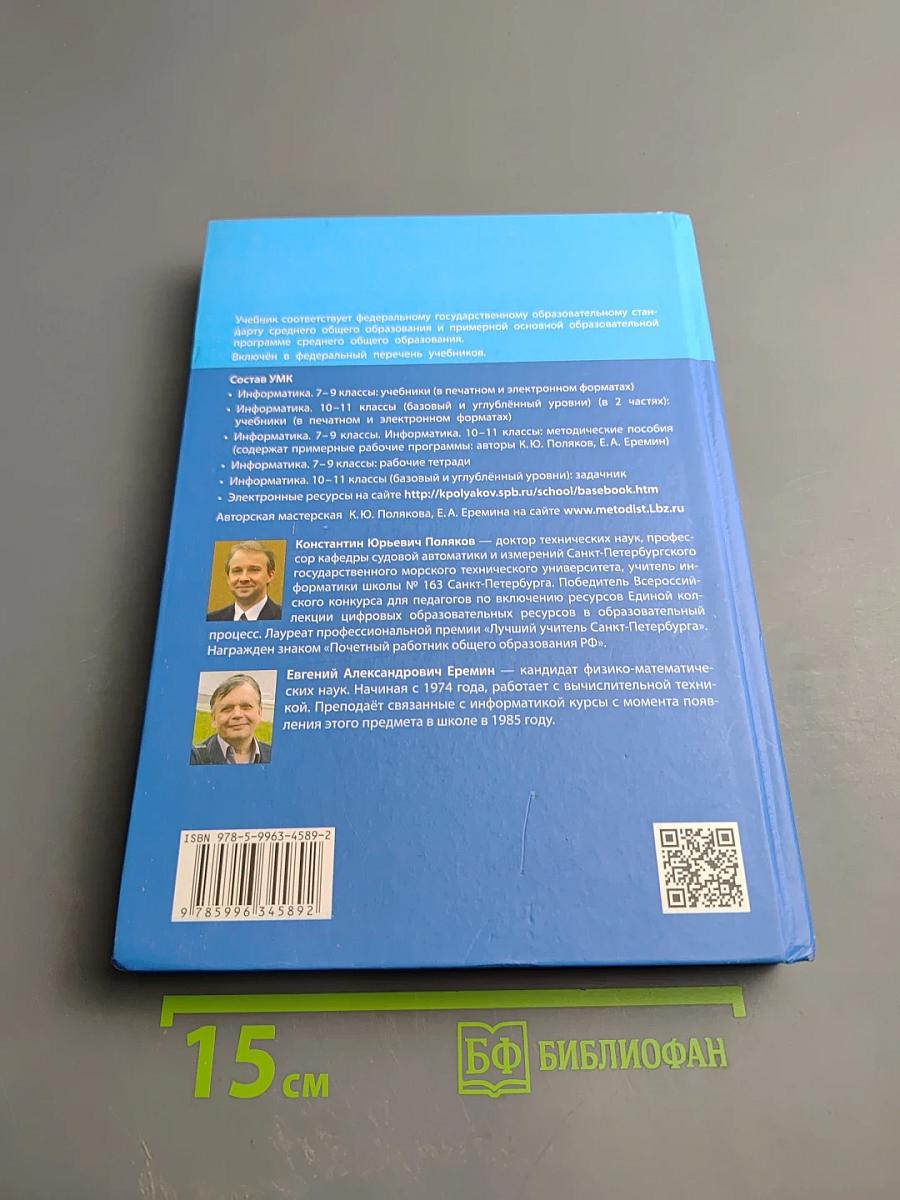 Информатика 10 класс (базовый и углублённый уровни) Часть 2