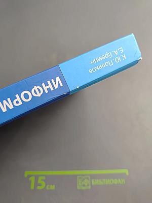 Информатика 10 класс (базовый и углублённый уровни) Часть 2