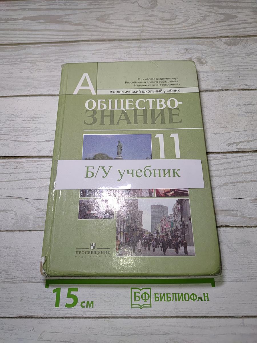 Обществознание