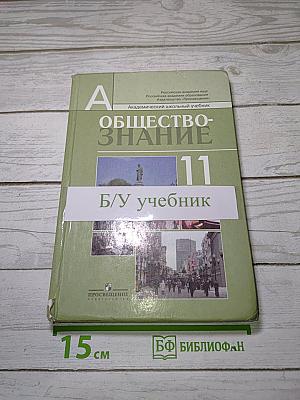 Обществознание