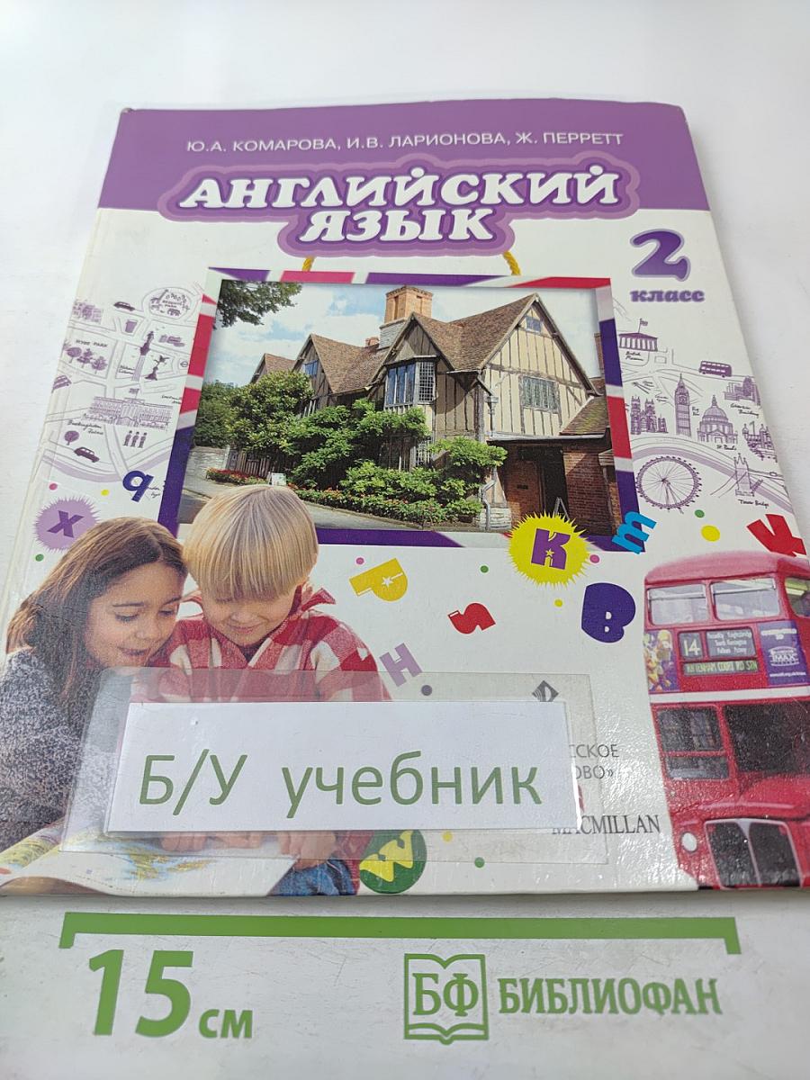 Английский язык 2 класс Brilliant