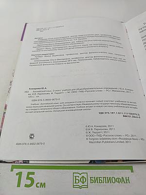 Английский язык 2 класс Brilliant