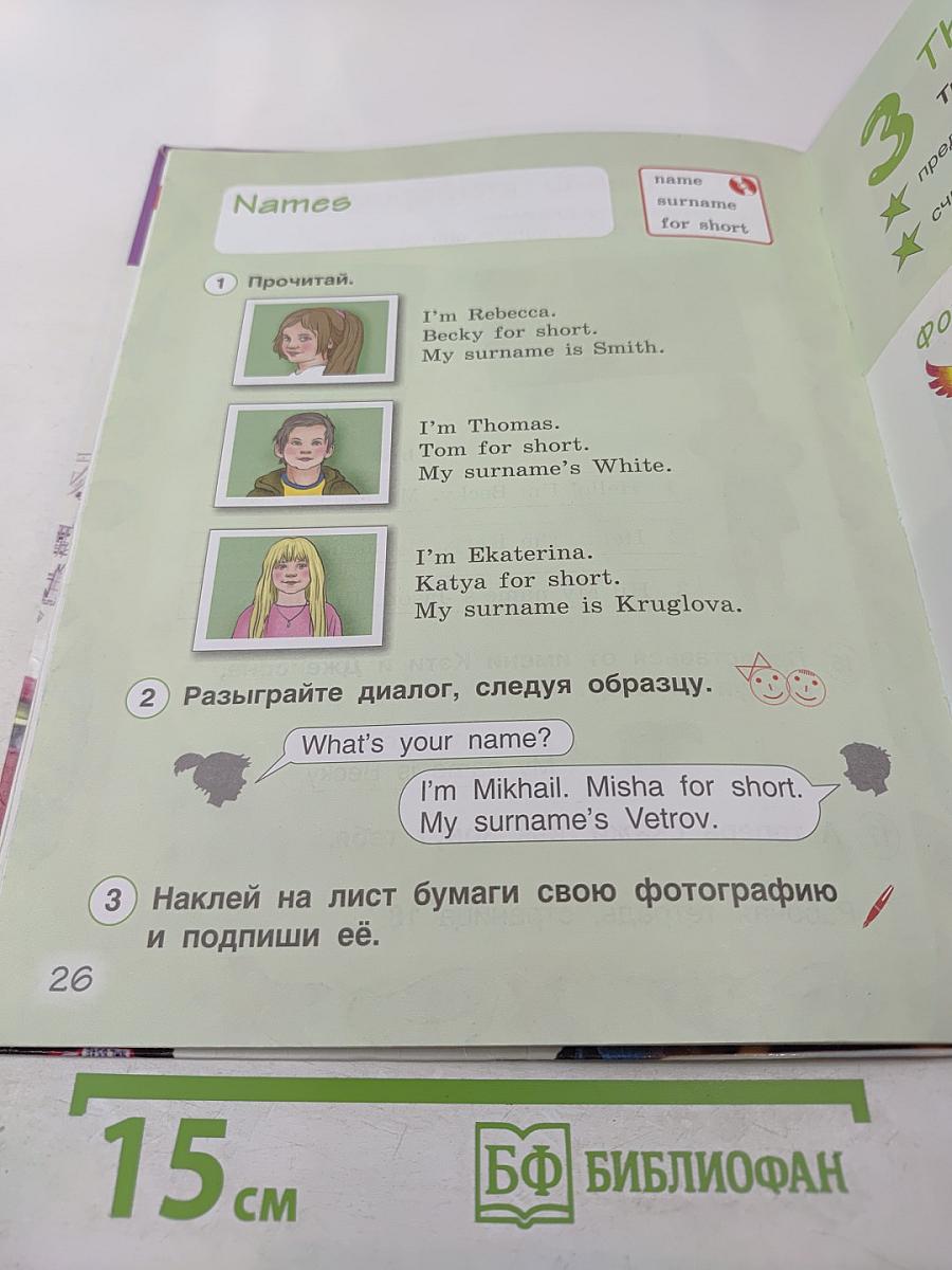 Английский язык 2 класс Brilliant