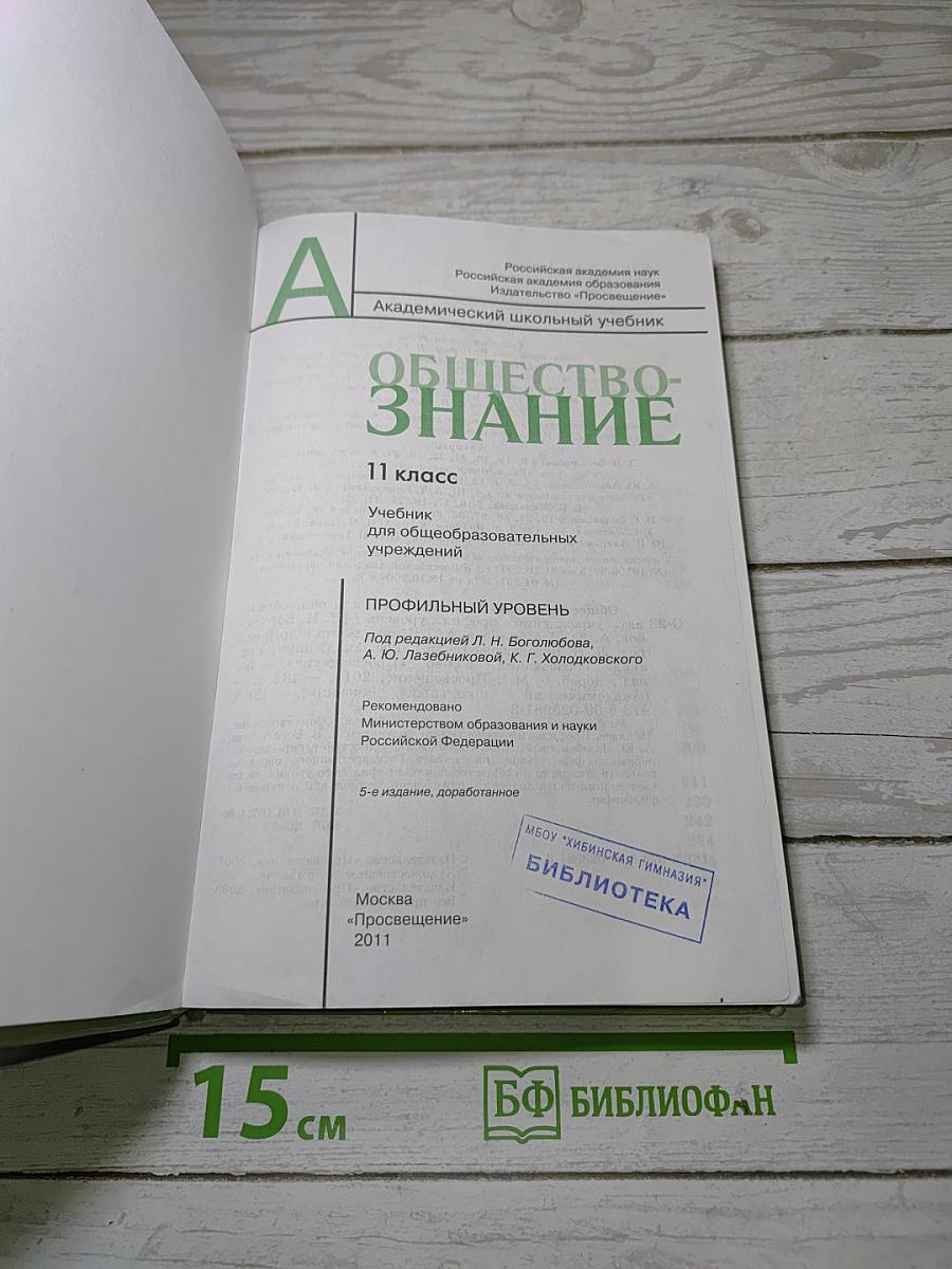 Обществознание