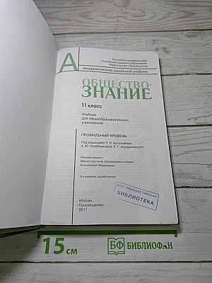 Обществознание
