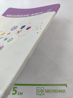 Английский язык 2 класс Brilliant