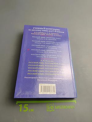 Русский язык. Практика. 8 класс
