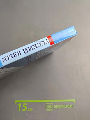 Русский язык. Практика. 8 класс