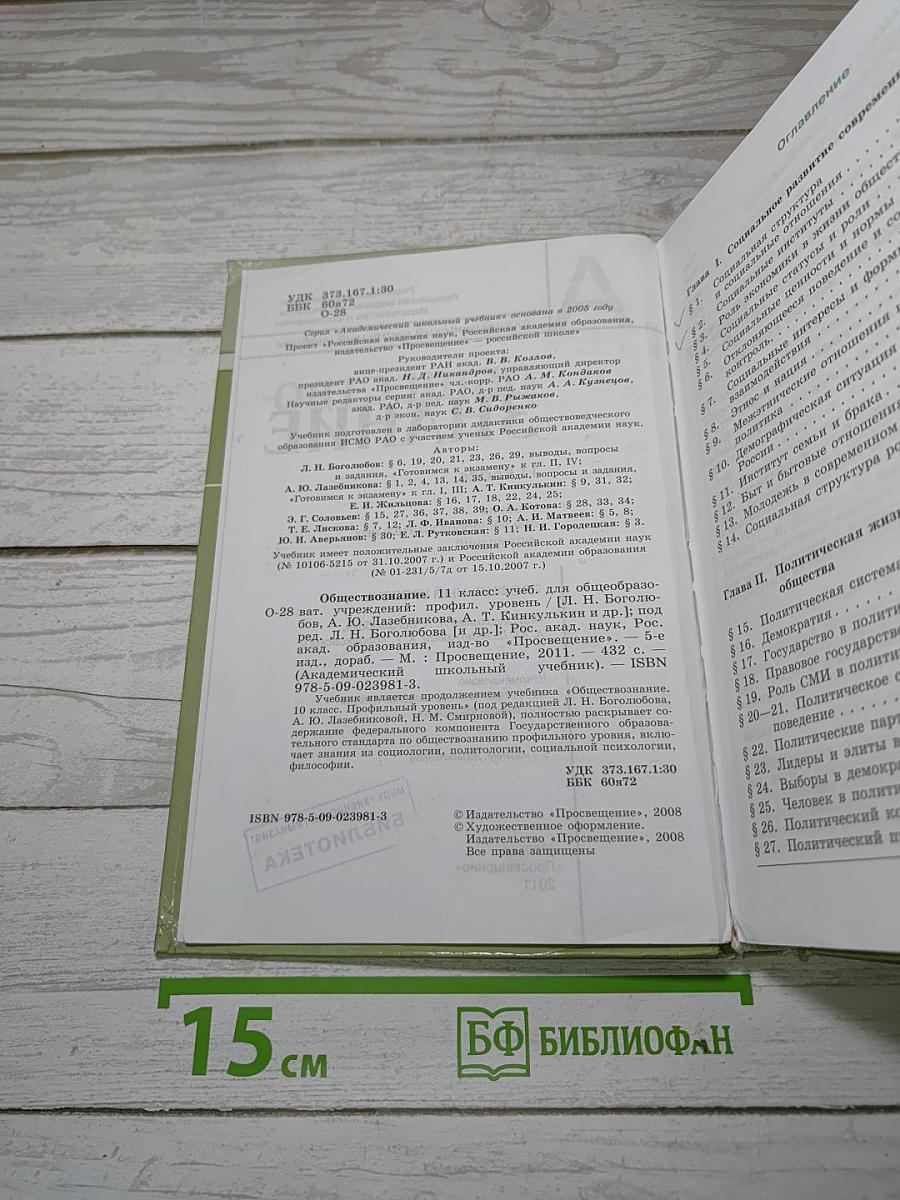 Обществознание