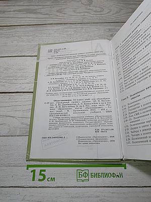 Обществознание