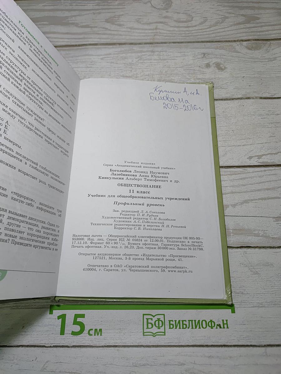 Обществознание