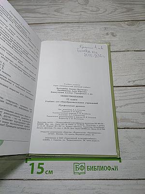 Обществознание