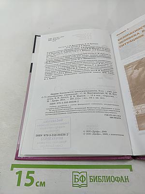 Основы безопасности жизнедеятельности для 9 класса