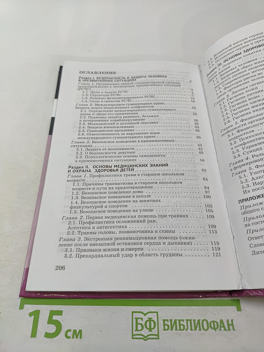 Основы безопасности жизнедеятельности для 9 класса