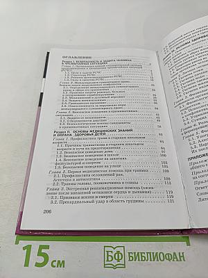 Основы безопасности жизнедеятельности для 9 класса