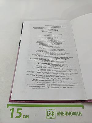 Основы безопасности жизнедеятельности для 9 класса