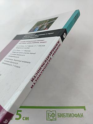 Основы безопасности жизнедеятельности для 9 класса