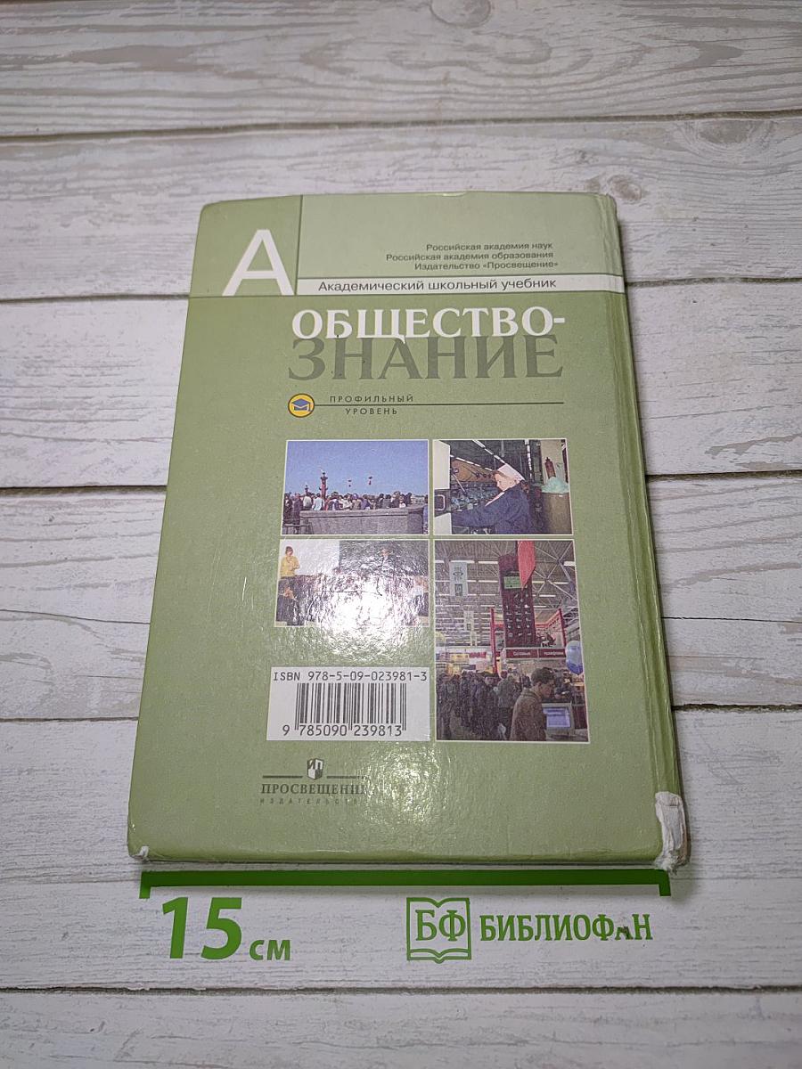 Обществознание