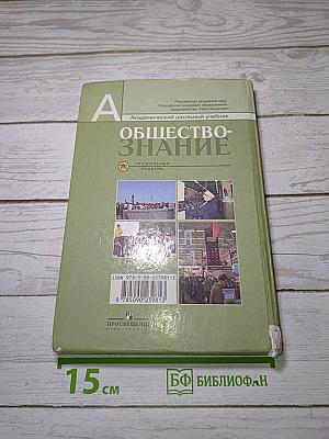Обществознание