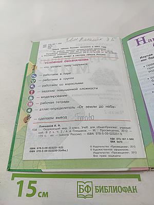 Окружающий мир 3 класс, Часть 2