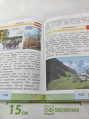 Окружающий мир 3 класс, Часть 2