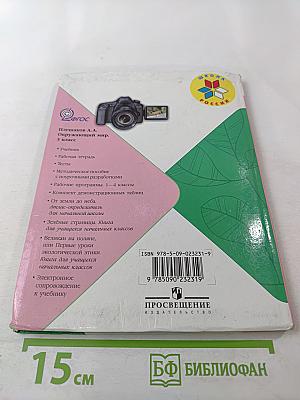 Окружающий мир 3 класс, Часть 2